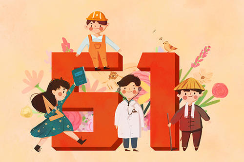 沐鸣平台祝您五一劳动节快乐！
